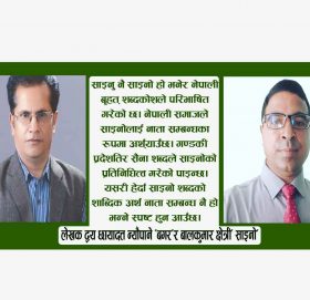 “साइनो सिर्जना र अभियान” 