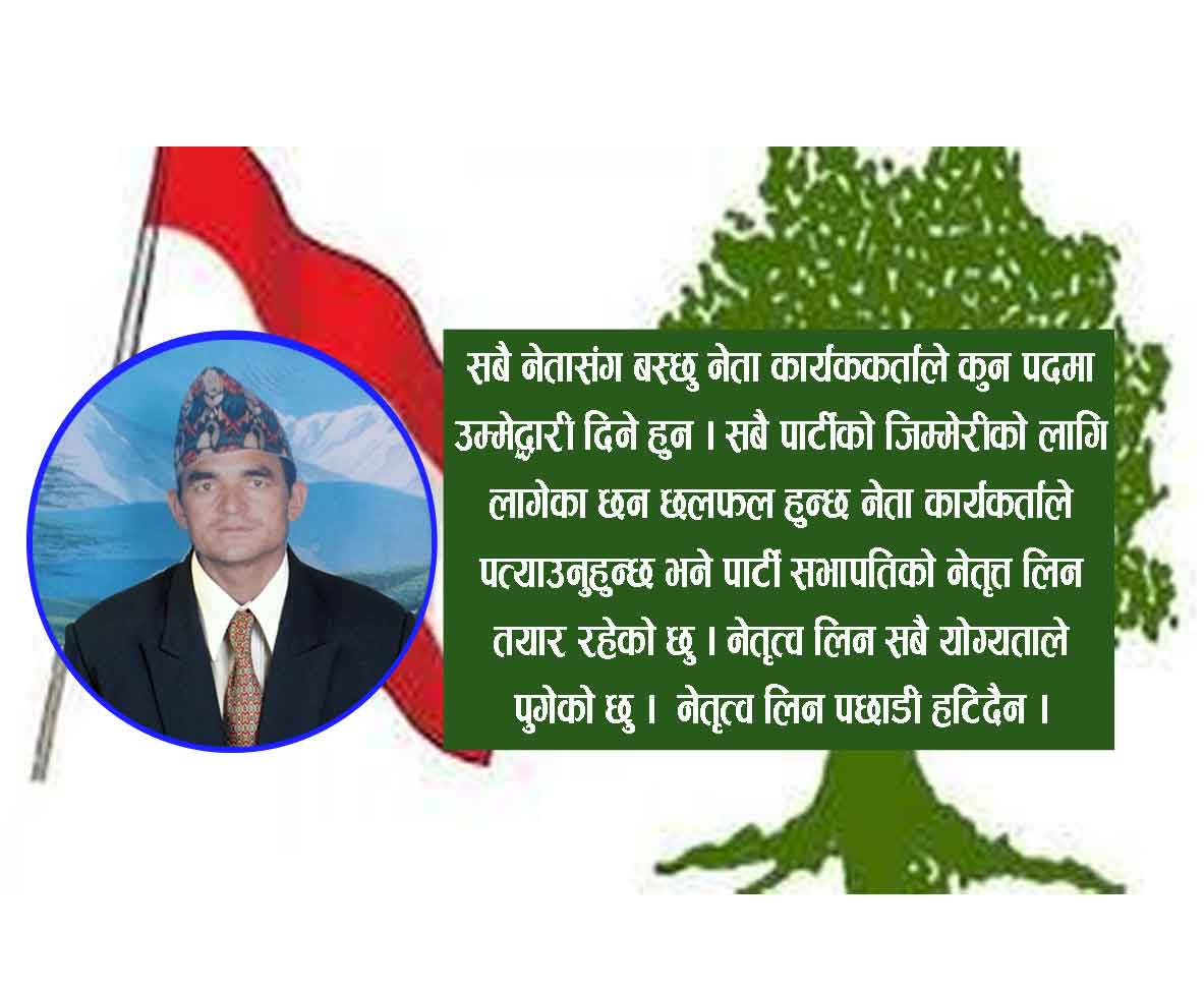 गोविन्द्र मल्लले भने मेरो उम्मेद्धवारी पाटि सभापतिमा !