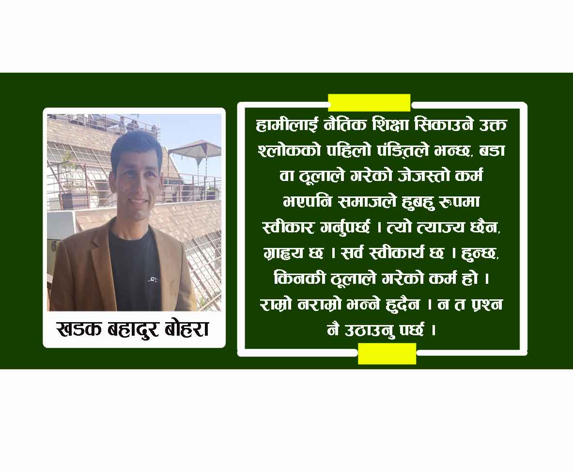 अबको युग सर्वजन हितको हो