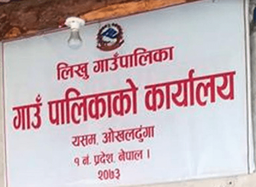 गाउँपालिका कार्यालय तोडफोड गरेको आरोपमा १३ जना पक्राउ