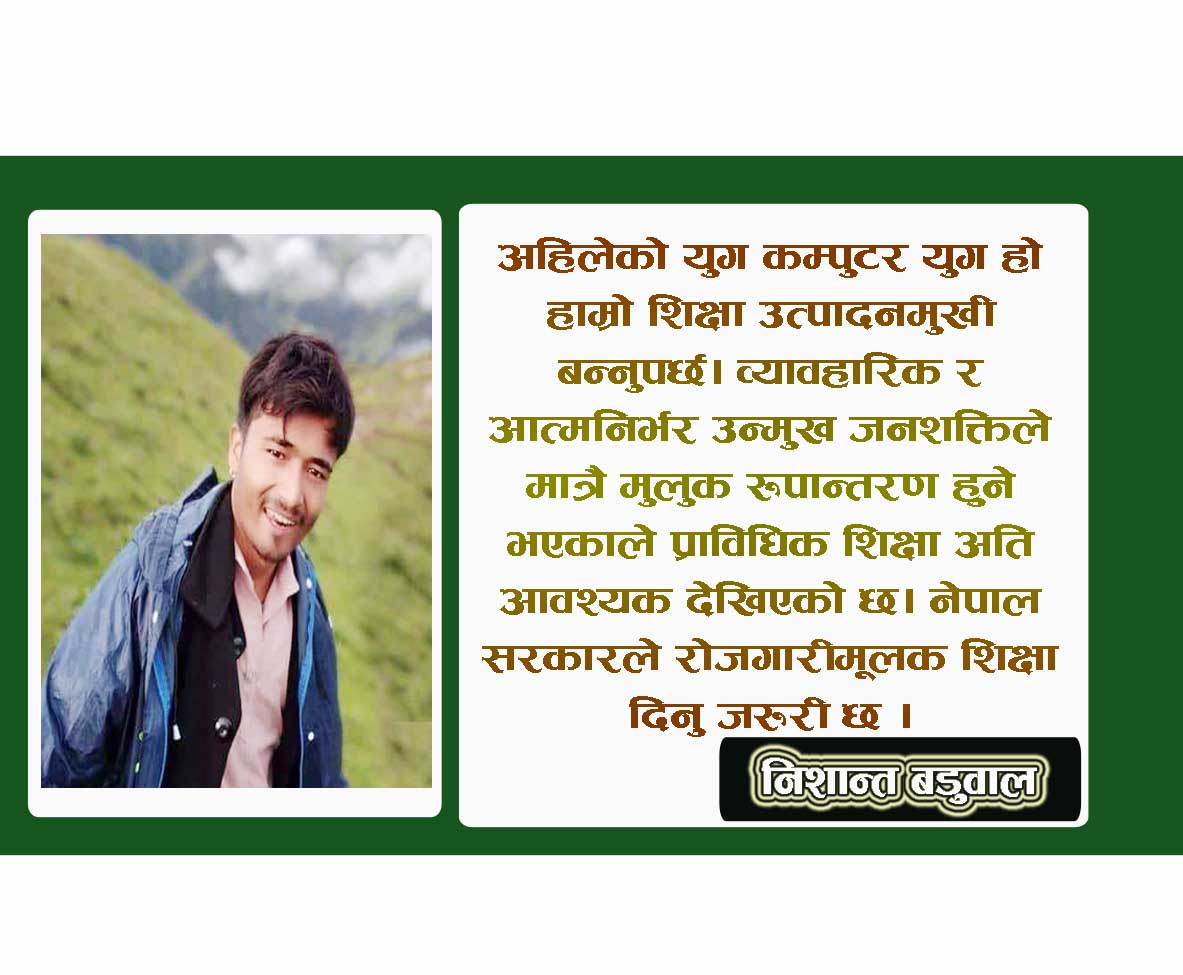 उधमशिल युवा : निशान्त बडुवाल