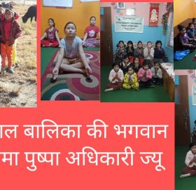 कोही नहुनेको भगवान पुष्पा अधिकारी