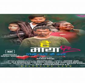 बाजुरामा पहिलो पटक छायांकन भएकाे आधुनिक गीतको बिमाेचन ( भिडीयाे सहित )