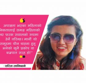 यौनिकता: अपाङ्गता भएकाको पनि अधिकार हाे