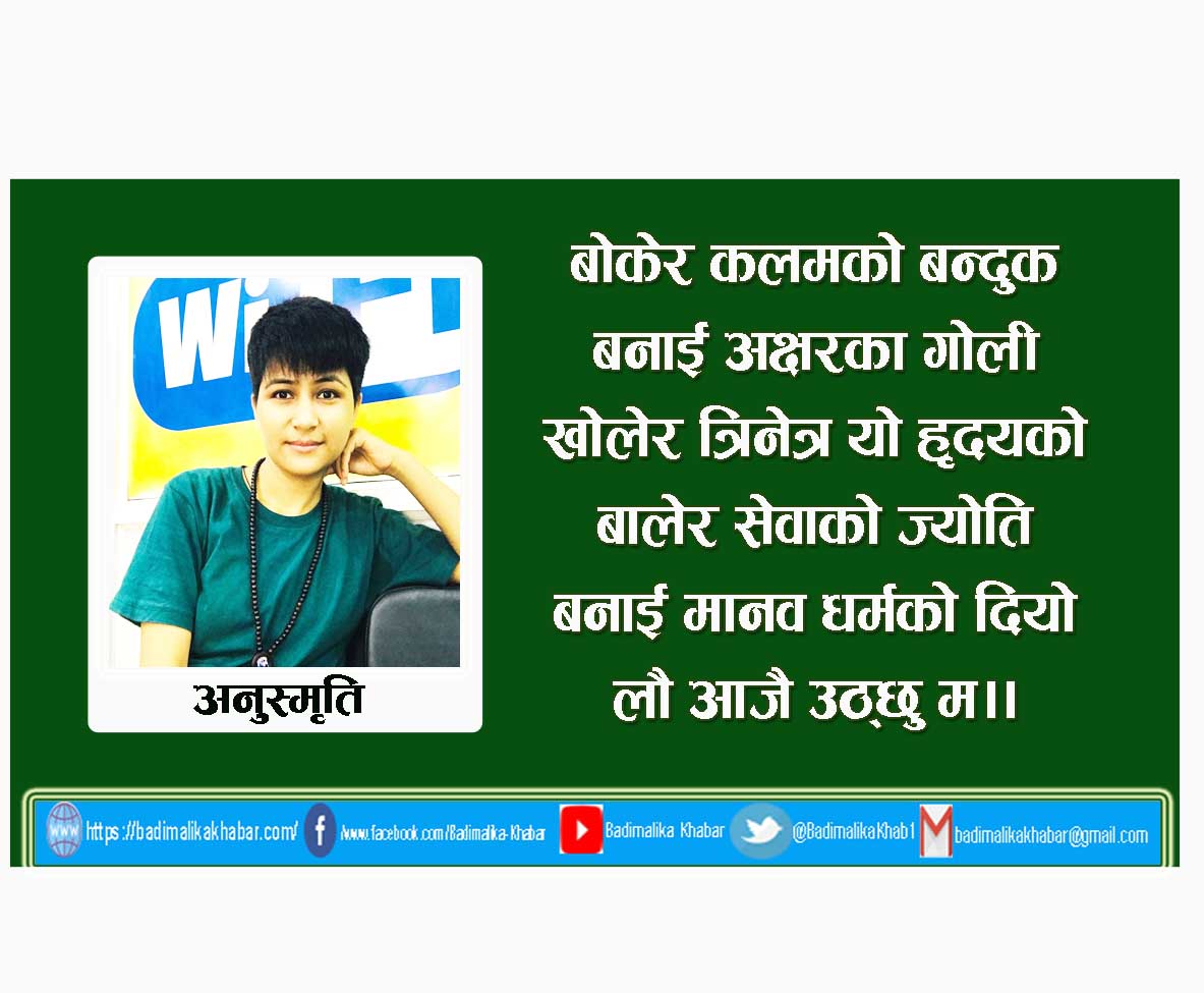 “आजै उठ्छु म” कविता