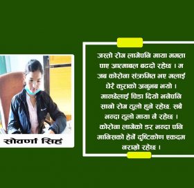 कोरोना जितेकी स्वास्थ्यकर्मी सिहं भन्छन् :आत्माविश्वास र मनोबलले जस्तो सुकै रोग  जित्न सकिन्छ