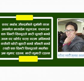 कविता-“साइनो बोकेर आउँछ”