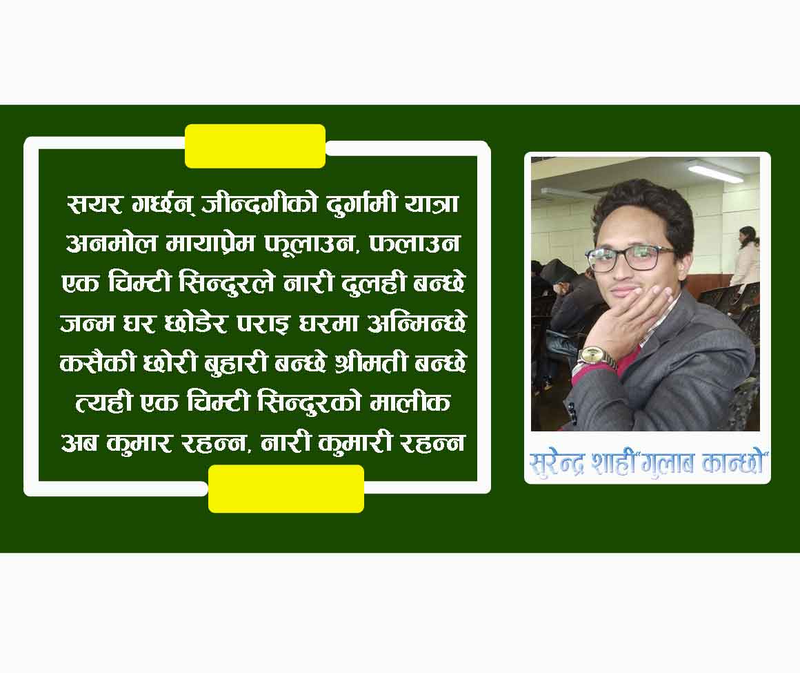 कविता-“साइनो बोकेर आउँछ”