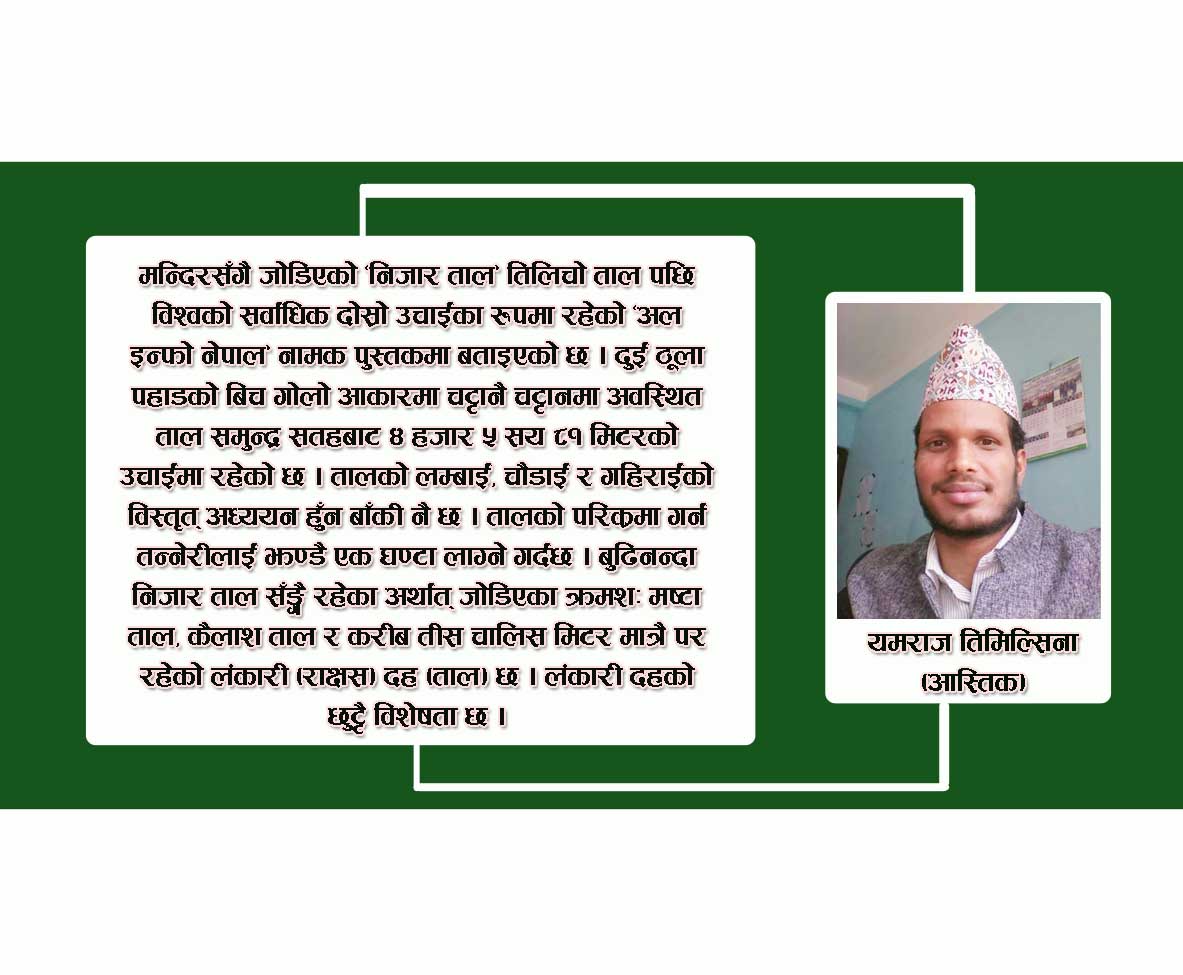 राज्यको दृष्टिबाट ओझेल पावन क्षेत्र बुढिनन्दाः एक अध्ययन