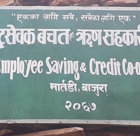 राष्ट्रसेवक कर्मचारी वचत तथा ऋण सहकारीको पुँजी १ करोड नाघ्यो