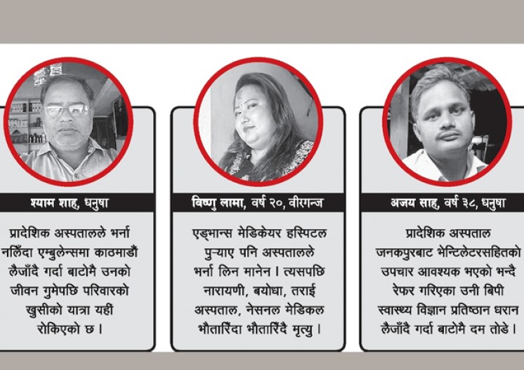 उपचार नपाएर ज्यान गुमाउँदै सर्वसाधारण