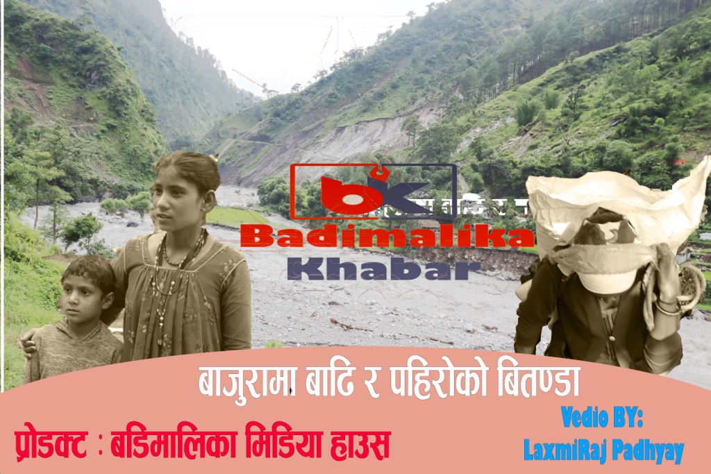 बुढिगंगा नदिले यसरी बनायाे बस्तीलाई बगर (भिडीयाे)