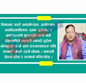 जानकारहरुको सल्लाह स्वीकार गर्दा प्रधानमन्त्रीको कद घट्दैन : नेता पाण्डे