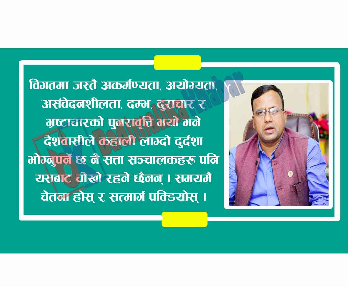 जानकारहरुको सल्लाह स्वीकार गर्दा प्रधानमन्त्रीको कद घट्दैन : नेता पाण्डे