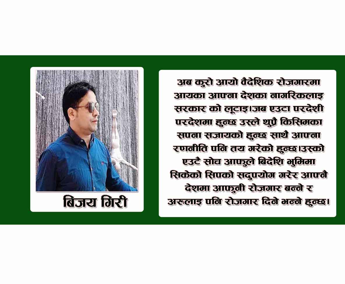 सरकार के तिम्रो मुटु ढुङ्गा कै हो त?