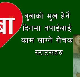 आज कुशे औँशी, बाबुको मुख हेर्ने दिन