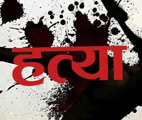 श्रीमतीसँग यौनसम्बन्ध राखेको थाहा पाएपछि हत्या