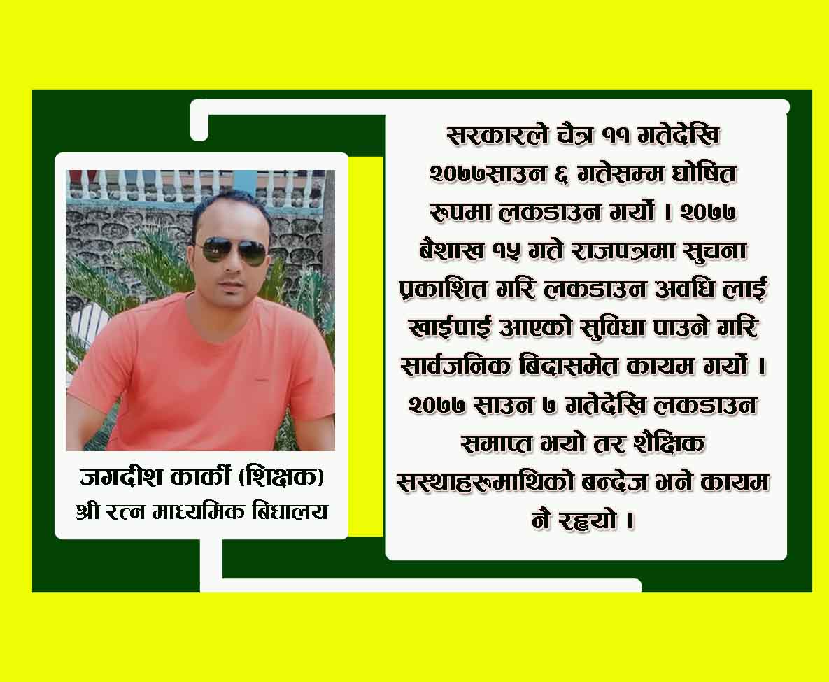 अन्यौलको भमरीमा शैक्षिक सस्थाहरू