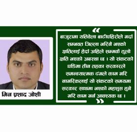 एकद्वार प्रणाली वाट मात्रै राहत बितरण गरौं