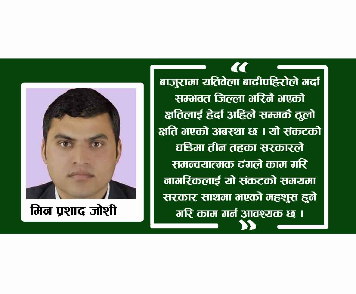 एकद्वार प्रणाली वाट मात्रै राहत बितरण गरौं