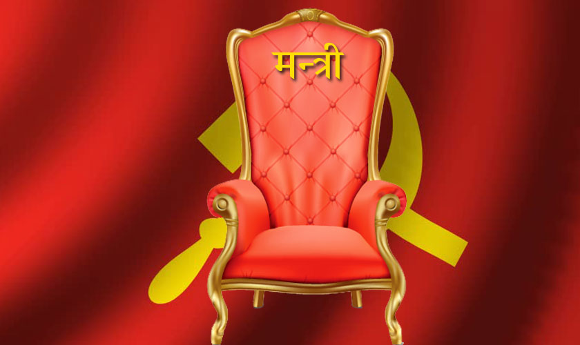 मन्त्रीका आकाङ्क्षी बढ्दै, कस्तो बन्ला नेकपामा मन्त्री हुने नयाँ मापदण्ड ?