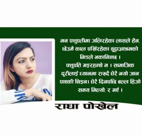 छेउमै काल पर्खिरहेका वुद्धाआश्रमको भिडले भकानिन्छ मेराे मन