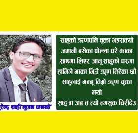 कविता-“तमसुक चिरीदेउ….”