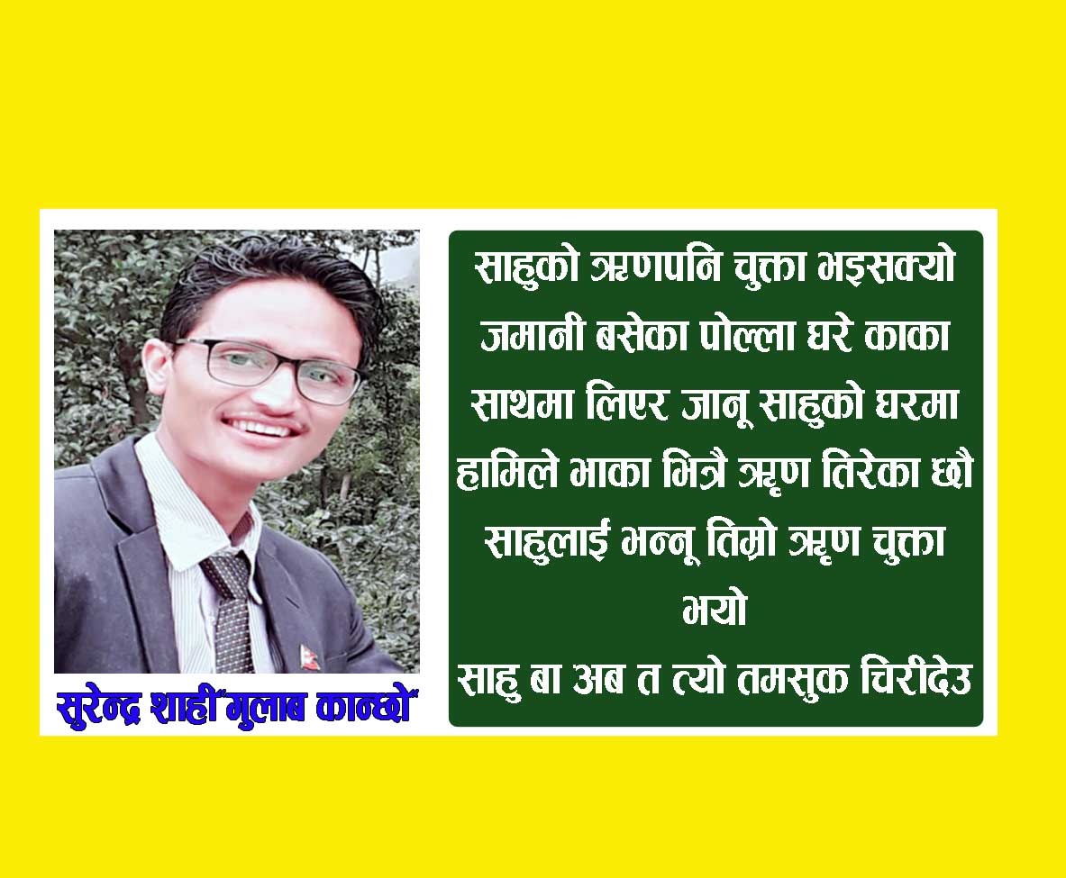 कविता-“तमसुक चिरीदेउ….”