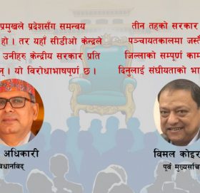 टिप्पणी : ७ सय ६१ सरकार तर भर ‘सीडीओ’ कै !