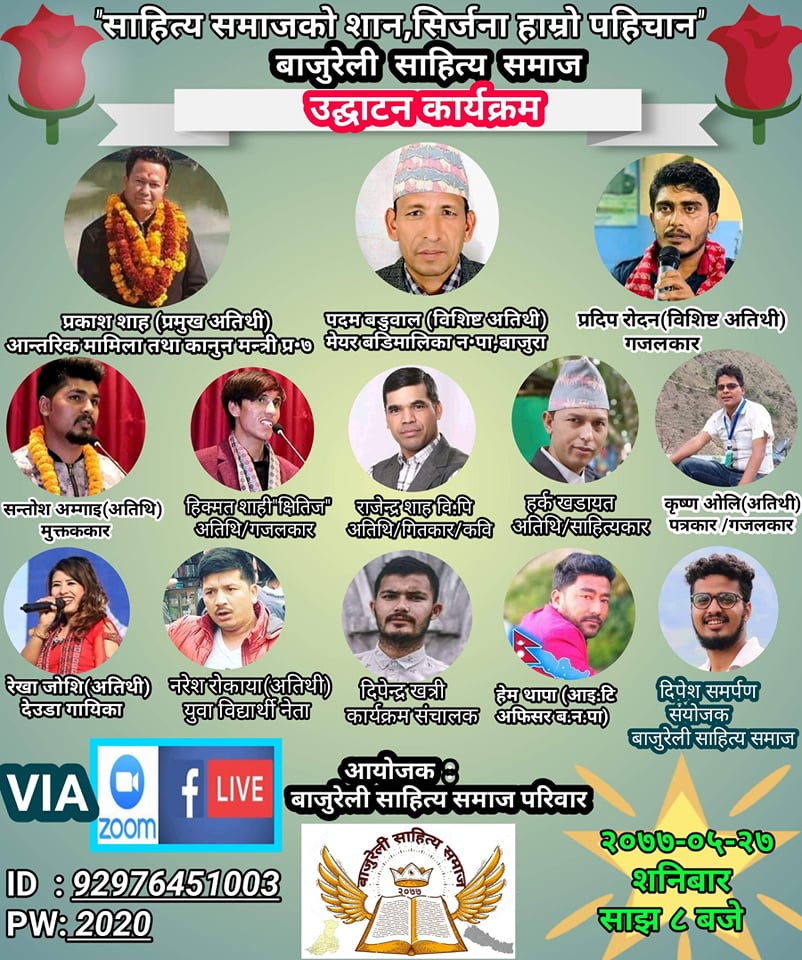 मन्त्री शाह द्धारा बाजुरेली साहित्य समाजको उदघाटन कार्यक्रम भर्चुअल माध्यम जुम बाट गरिदै
