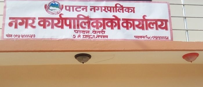 नगरपालिकाका कागजात अख्तियारको नियन्त्रणमा