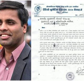 बागमति प्रदेशका मूख्यमन्त्रिको स्वकिय सचिव पौडेलको कार्यशैलीप्रति रेडियो बुलेटिनको आपत्ति