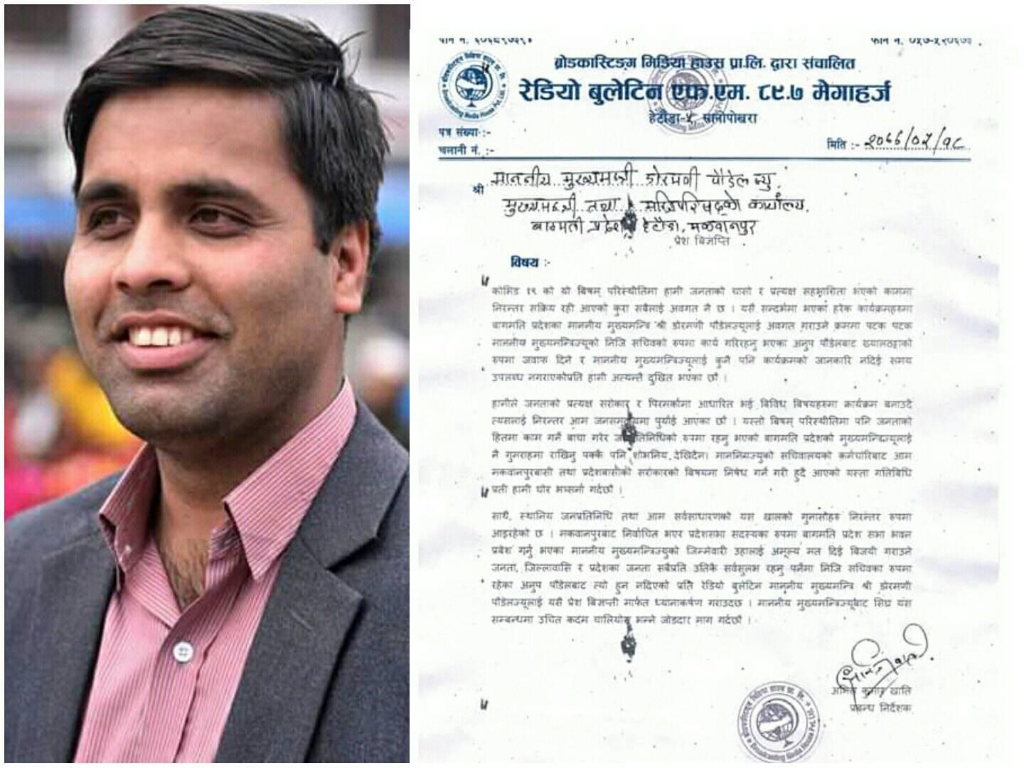 बागमति प्रदेशका मूख्यमन्त्रिको स्वकिय सचिव पौडेलको कार्यशैलीप्रति रेडियो बुलेटिनको आपत्ति