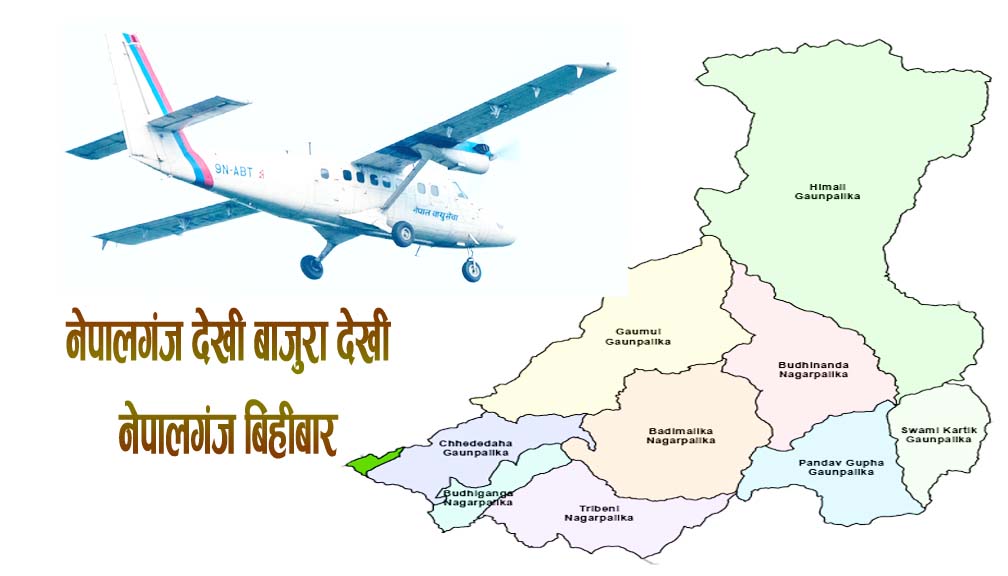नेपाल एयरलाइन्सले नेपालगन्ज-बाजुरा नियमित उडान गर्ने