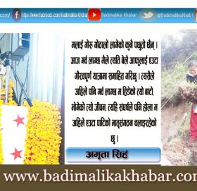 अमृताको संघर्षमय राजनितिक यात्रा : गोरु गोठालो देखि काँग्रेसको जिल्ला तहको नेतृत्व सम्म