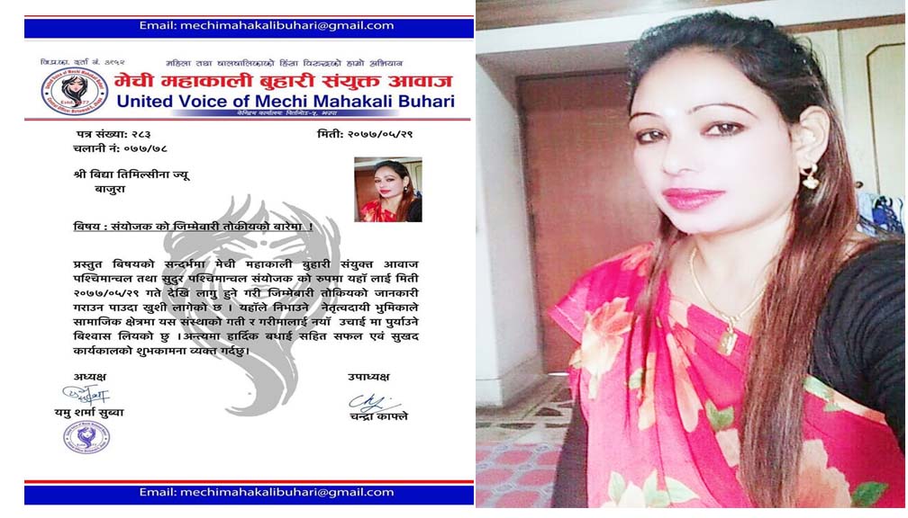 मेची महाकाली बुहारी संयुक्त आवाजको कर्णाली र सुपकाे प्रदेश संयोजकमा : तिमिल्सिना