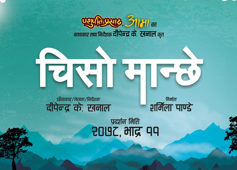 लकडाउन खुलेपछि १८ वटा फिल्म दर्ता