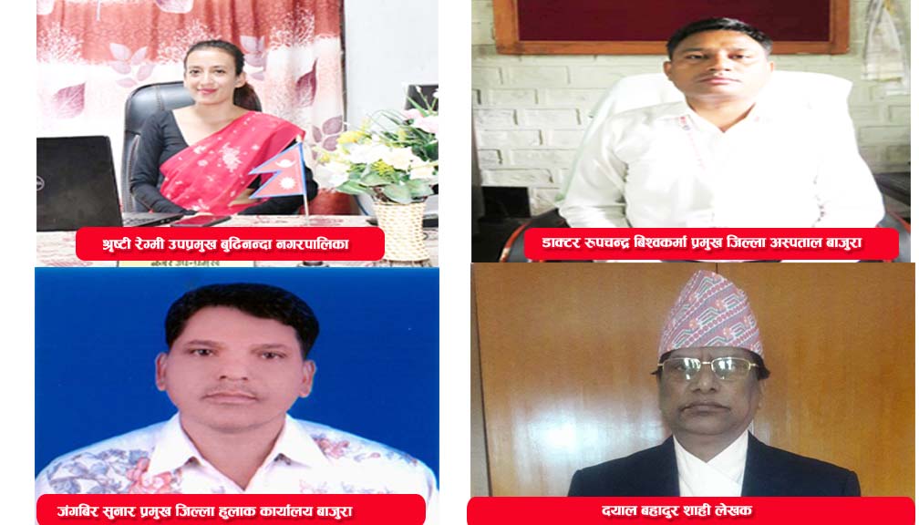 बाजुरा जिल्लाबाट ४ जना सम्मानीति