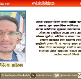 राजनीति इमान्दारिताका प्रतिमूर्ति स्व.राजेन्द्र बहादुर शाही