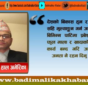 जनतालाई जनता नै रहन दिनुहोस् !