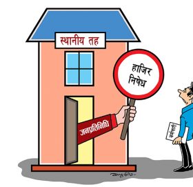 स्थानीय तहका कर्मचारी : हाजिर हुनै दिँदैनन् जनप्रतिनिधि