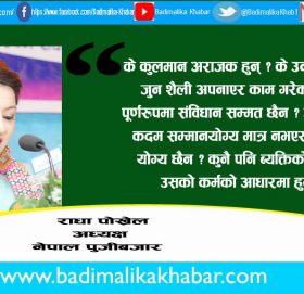 जनताहरुलाई फेरी पनि अँध्यारोमा धकेल्ने प्रयत्न नगर्नुहोस्