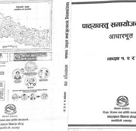 तोडियो २२० दिन विद्यालय खोल्नुपर्ने  मान्यता