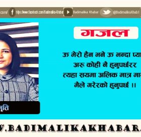 ऊ भन्दा प्यारो अरू कोही  हुनुपर्छ