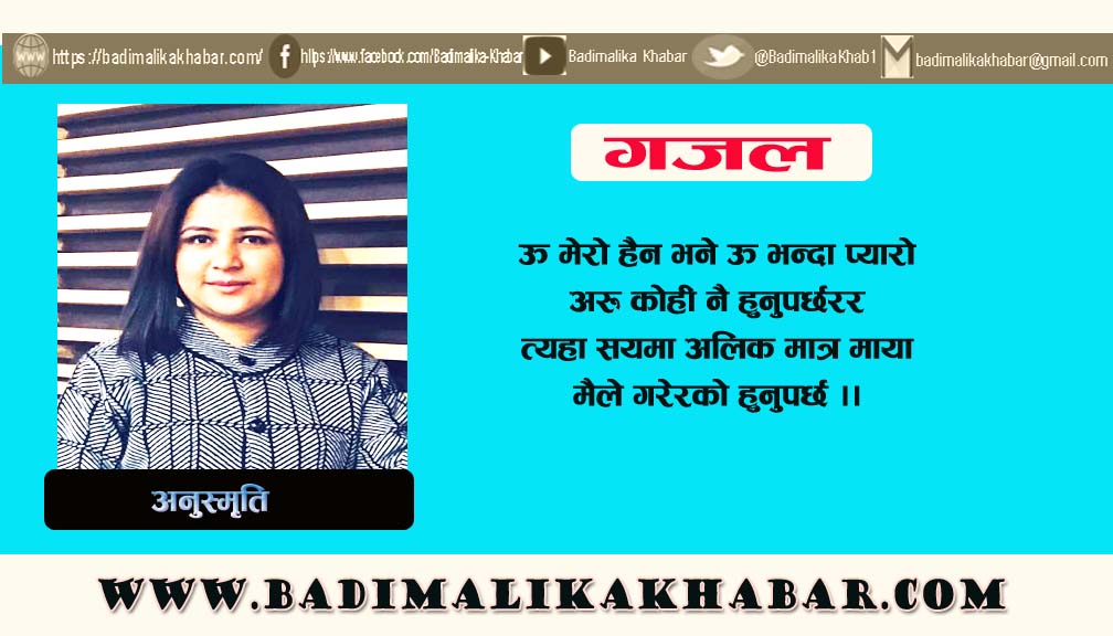 ऊ भन्दा प्यारो अरू कोही  हुनुपर्छ