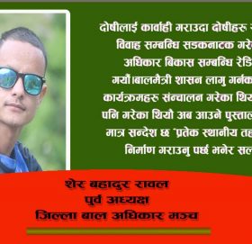 सन्दर्भ : बालदिवसकाे , तितामिठा अनुभव