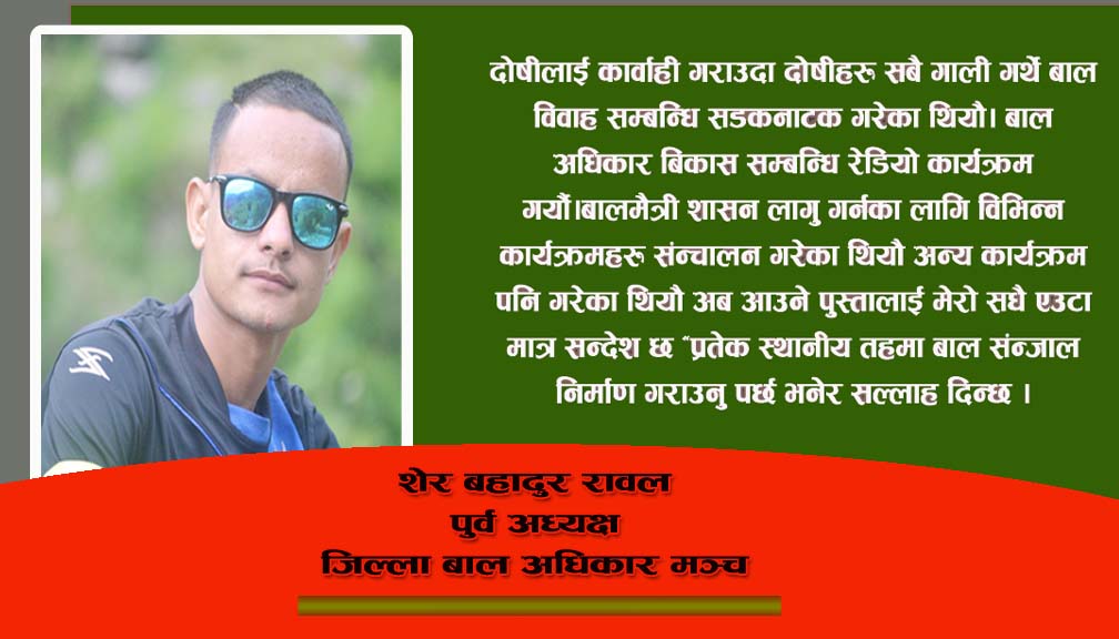 सन्दर्भ : बालदिवसकाे , तितामिठा अनुभव