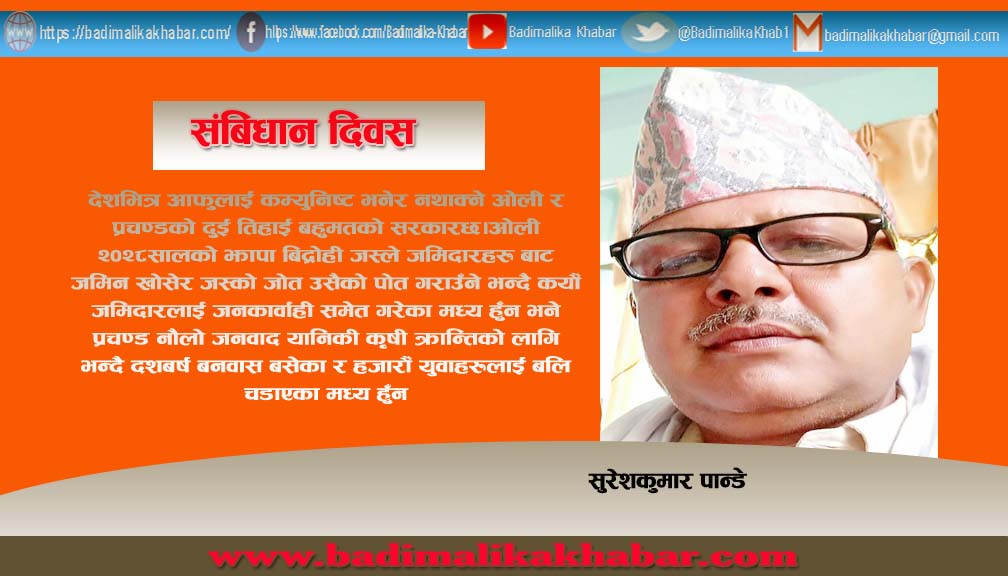 संंबिधान दिवस