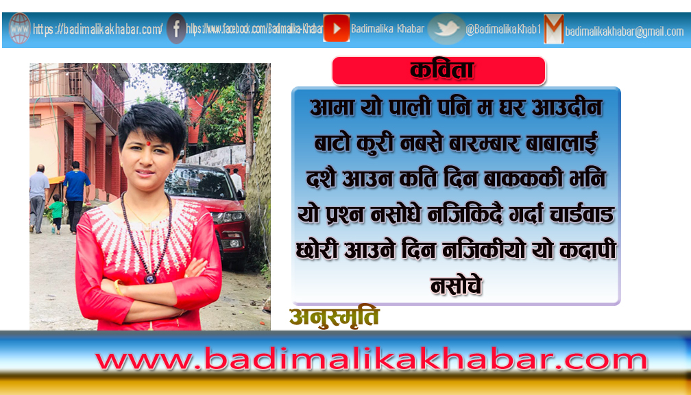 आमा यो पाली पनि म घर आउदीन