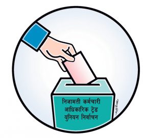 कर्मचारीलाई लाग्यो चुनाव